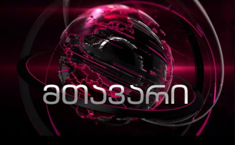 Mtavari Arkhi Shuts Down: No Renewal